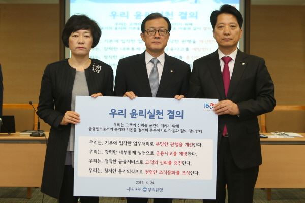 우리은행, 윤리의식 강화 윤리실천 결의대회 개최 우리은행, 윤리의식 강화 윤리실천 결의대회 개최