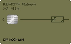‘KB국민 가온 플래티늄 바우처카드’ 출시(사진=KB국민카드 제공)
