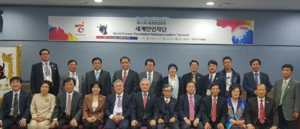 세계한인재단 경제인 지도자 대회 참가자들(세계한인재단 제공)