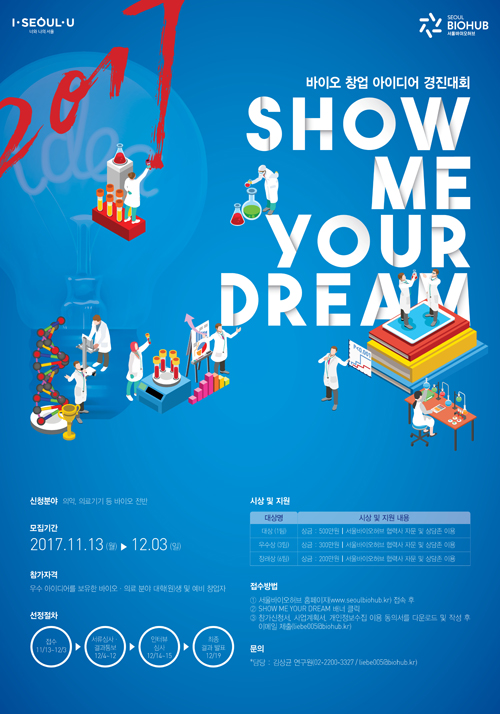SHOW ME YOUR DREAM 포스터 (서울시 제공)