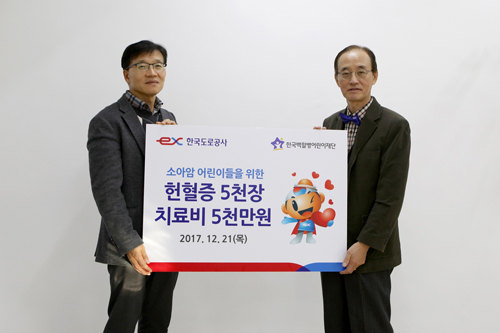 도로공사가 한국백혈병어린이재단에 헌혈증 및 치료비를 전달했다. (사진= 한국도로공사)