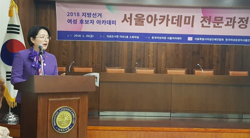 이혜경 서울시의원(자유한국당)이 ‘2018 지방선거 여성후보자 아카데미’에서 강연을 진행했다 (사진= 서울시의회)