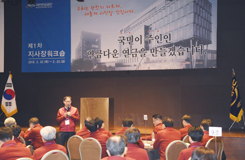 지난 22일 김성주 국민연금공단 이사장이 라비돌 리조트에서 열린 전국 지사장 워크숍에서 CEO 특강한 모습 (사진= 국민연금공단)