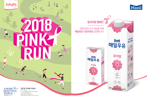 매일우유 무지방 0% 2018 핑크런 대회 동참 (매일유업 제공)
