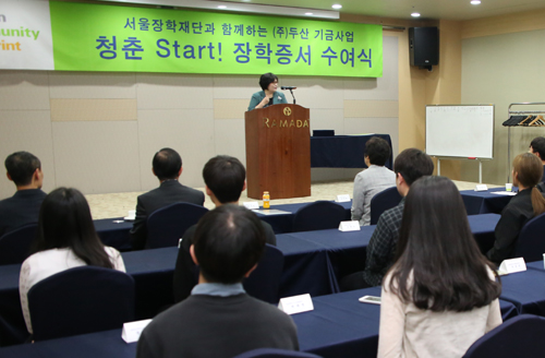 서울장학재단, 두산, 바보의 나눔이 저소득층 신입 대학생을 대상으로 '청춘 Start 장학금'을 지원한다 (사진= 서울시)