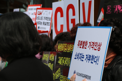 한국소비자단체협의회 및 회원 소비자단체들이 12일 오전 명동CGV 앞에서 CGV의 관람료 가격인상 철회를 요구했다. (사진= 김아름내)