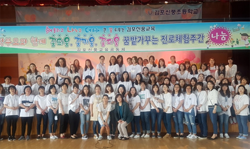 김포신풍초등학교에 학부모가 재능기부로 참여하는 진로교육이 진행되고 있다. (사진= 김포신풍초등학교)