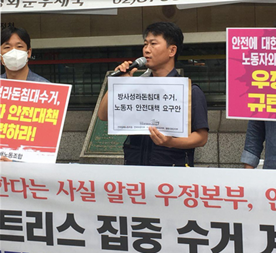 전국집배노조가 14일 서울 광화문 우체국 앞에서 라돈 침대를 수거하는 집배원들의 안전다책을 마련해달라고 촉구했다. (사진= 전국집배노동조합)