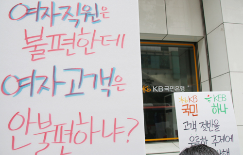 채용성차별 철계 공동행동이 4월 24일 오전, 서울 중구 을지로에 위치한 KEB하나은행과 KB국민은행을 찾아 여성 채용을 의도적으로 낮췄다며 이를 규탄하는 기자회견을 열었다. (사진= 김아름내)