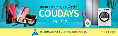 쿠팡이 7월 6일부터 12일까지 '쿠데이즈'를 진행한다. 소비자는 최대 40% 할인된 가격으로 제품을 구매할 수 있다 (쿠팡 제공)