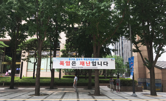 7월 27일 오후 1시께 서울 중구 무교로 인근에 '폭염은 재난입니다'라는 현수막이 걸려있다. 중구청은 대책본부에 주민들을 더위로부터 안전하게 보호할 것을 주문했다. (사진= 김아름내)