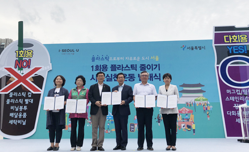 서울시는 8개 환경단체와 플라스틱 발대식을 가졌다. 이들은 1회용 플라스틱 사용 자제를 위한 시민 실천을 선언했다. (사진= 김아름내)
