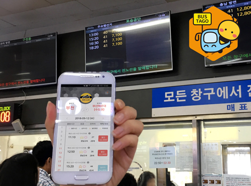 '버스타고', 시외버스 추석 승차권 예매 이벤트 실시 (사진= 이비카드 제공)