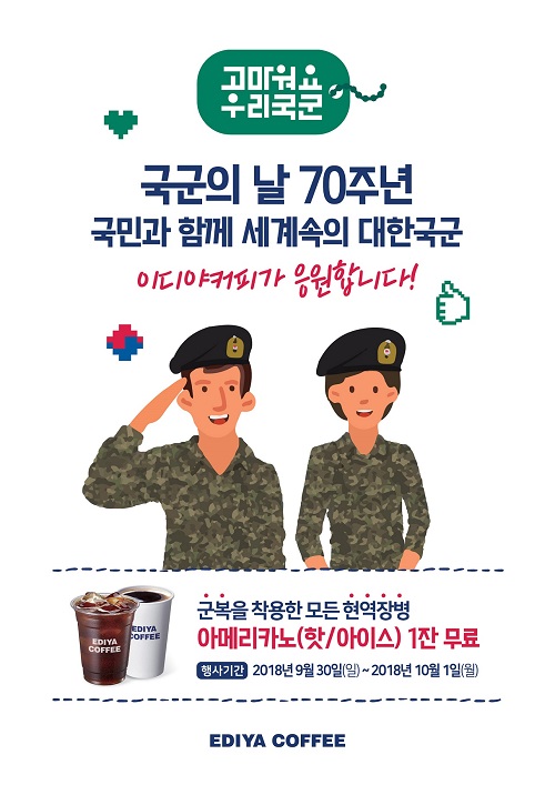 국군 장병에게 무료 커피 제공(사진=이디야커피 제공)