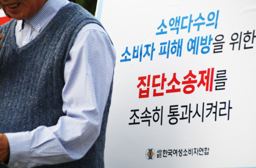 한국소비자단체협의회와 가습기살균체참사네트워크 회원들이 15일 오전 국회 앞에서 집단소송제 법제화를 촉구했다. (사진= 김아름내)
