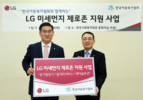LG는 29일 한국복지협회와 함께 ‘LG 미세먼지 제로존 지원사업’을 위한 협약식을 가졌다.(LG 제공)