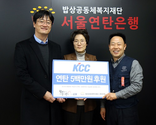 서울연탄은행 후원비 전달(사진=KCC제공)