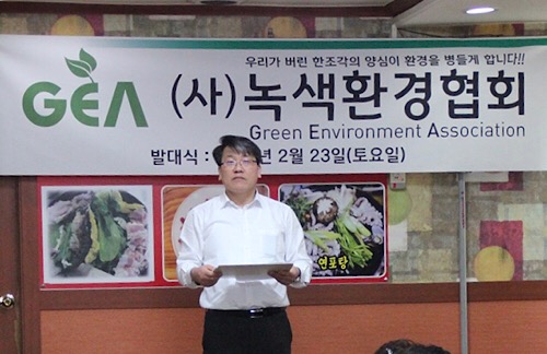 녹색환경협회가 23일 발대식을 가졌다. (사진= 인터넷언론인연대 제공)