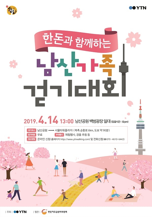 오는 14일 ‘한돈과 함께하는 남산 걷기대회’ 개최(사진=한돈자조금 제공)