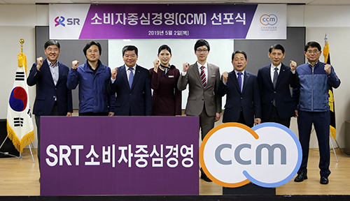 SR(대표이사 권태명. 사진 오른쪽에서 세번째)은 2일 서울 강남구 SR 본사에서 고객가치 실현 및 서비스 경쟁력 강화를 위한 소비자중심경영 CCM(Consumer Centered Management) 도입 선포식을 가졌다. (사진= SR 제공)