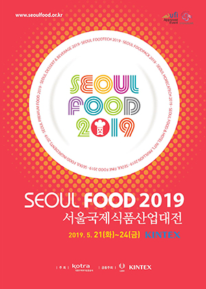 ‘SEOUL FOOD 2019’ 포스터 (KOTRA 제공)