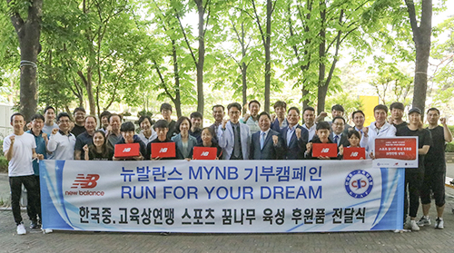 이랜드의 뉴발란스는 MyNB기부캠페인을 통해 한국 중·고육상연맹 소속 유망주에게 러닝화를 전달했다고 밝혔다. (사진= 이랜드 제공)