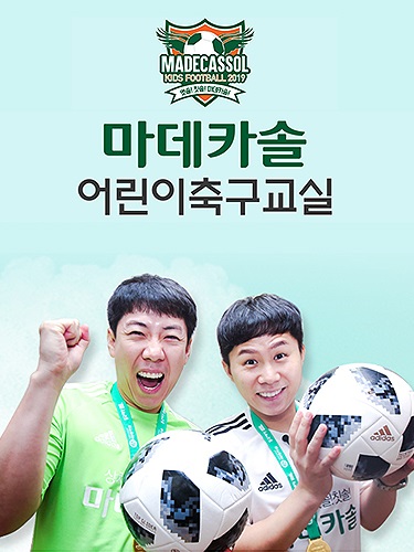 우리 아이 건강 캠페인 '제2회 어린이 축구교실' 개최(사진=동국제약 제공)