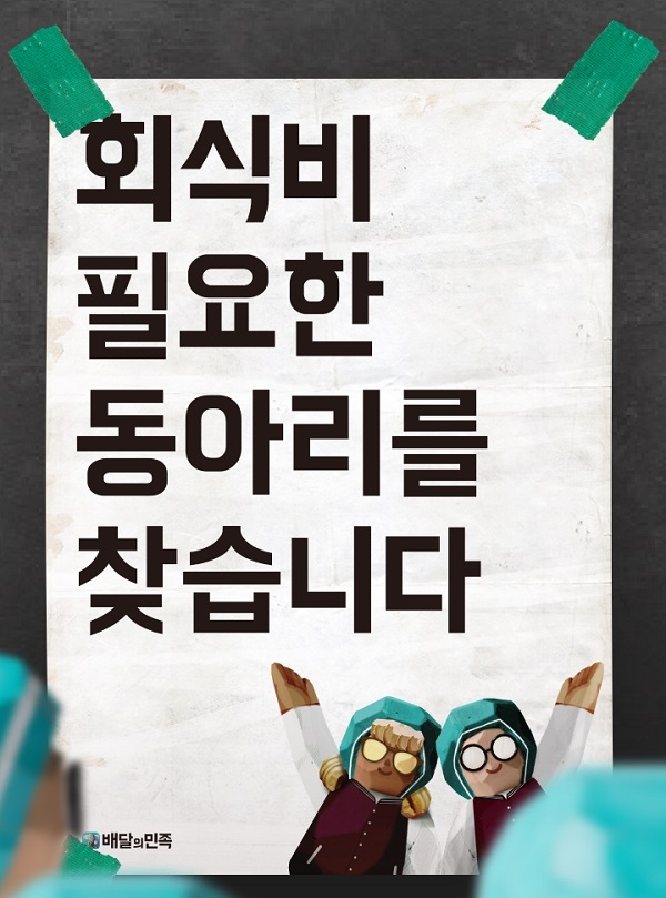 배달의민족 이벤트 포스터(사진=배달의민족 제공)