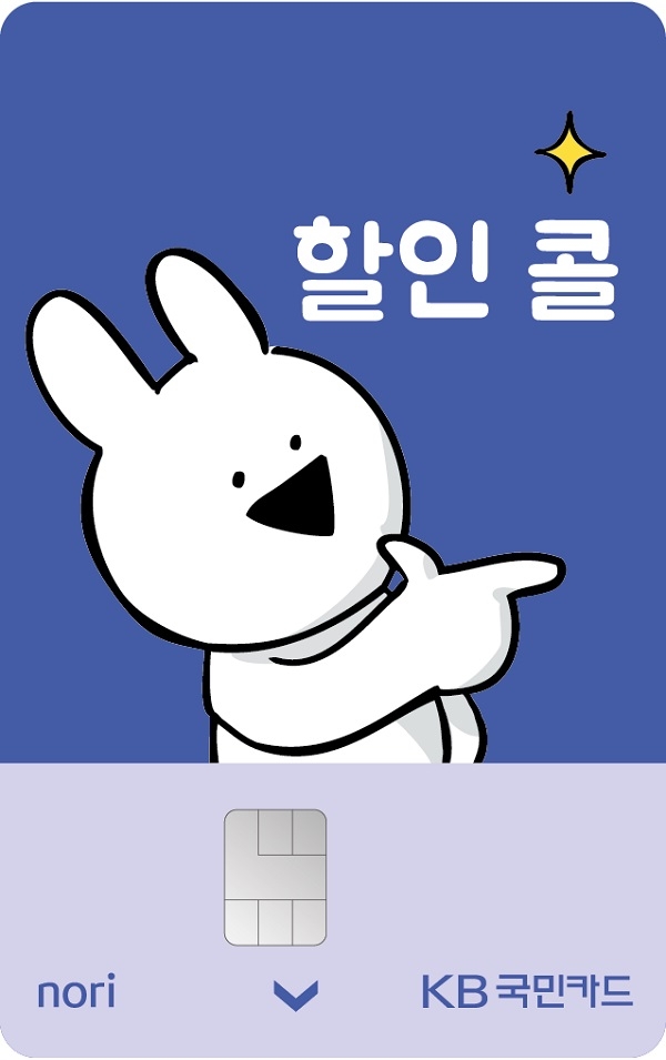 ‘오버액션 토끼’ 캐릭터 디자인 체크카드 (사진=KB국민카드 제공)