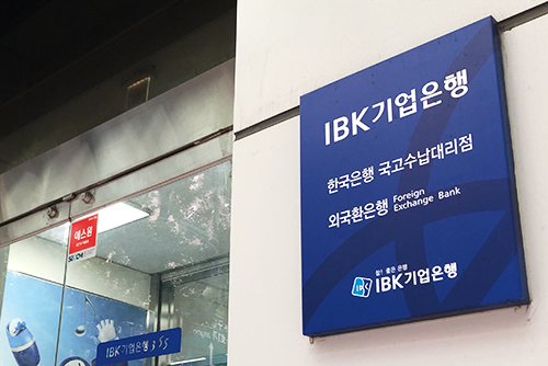 IBK기업은행 (사진= 김아름내)