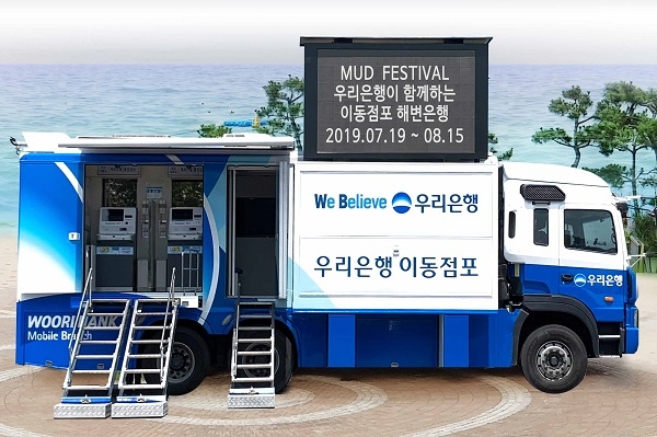 여름 휴가철 이동점포‘해변은행’운영(사진=우리은행 제공)