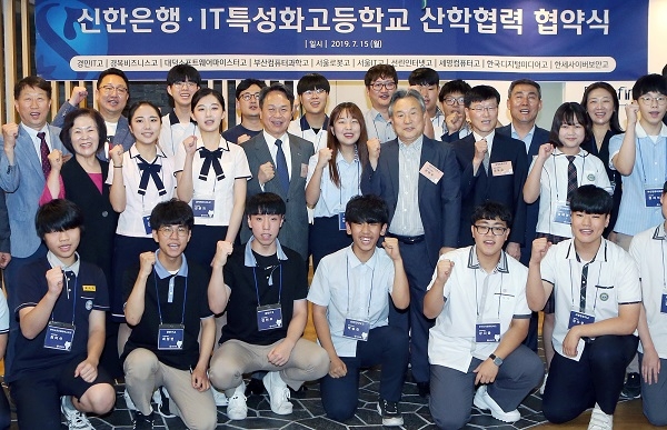 신한은행, IT특성화고등학교와 산학협력 협약식 개최(사진=신한은행 제공)