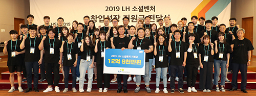 유대진 LH 부사장(사진 앞줄 좌측 7번째) 및 소셜벤처 청년창업가들이 2019년도 ‘LH 소셜벤처 지원금 전달식’에서 기념촬영을 하고 있다. (사진= LH 제공)