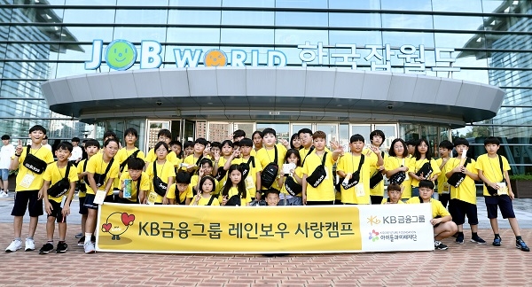 8월 7일 경기도 성남시에 위치한 한국잡월드에서 열린 'KB레인보우사랑캠프'에서 캠프 참가자들이 기념촬영을 하고 있다.(사진=KB금융그룹 제공)