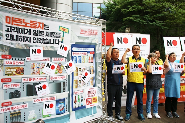 7월 24일 서울역 롯데마트에서 마트노조는 일본제품불매운동에 동참한다고 밝혔다. (사진= 김아름내)