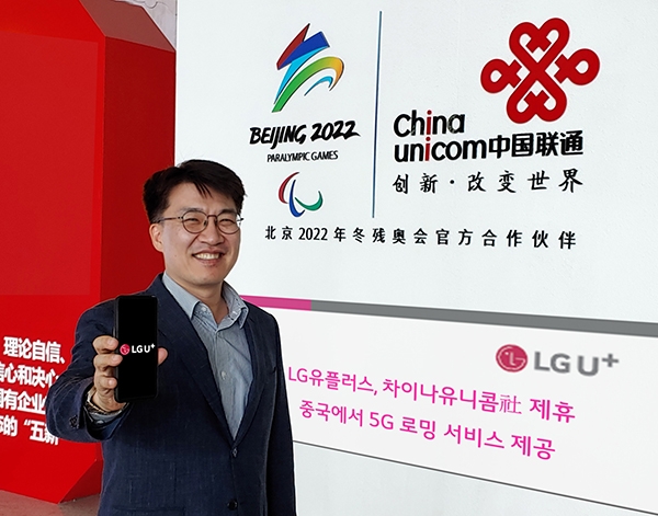 LGU+가 중국 이동통신 사업자인 차이나유니콤과 손잡고 16일부터 5G 로밍 서비스에 들어갔다.(사진=LG유플러스 제공)