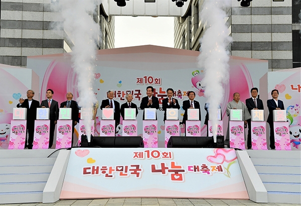 제10회 대한민국 나눔대축제 개막식 모습 (사진= 나눔국민운동본부 제공)
