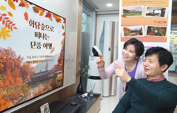 LG유플러스는 경기도 광주에 위치한 화담숲과 곤지암리조트로 1박 2일간 고객을 초대하는 가을맞이 프로모션 ‘공감릴레이’를 진행한다고 밝혔다. (사진= LG유플러스 제공)