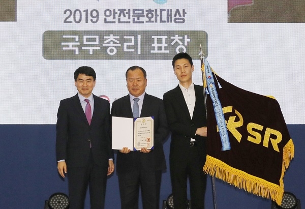 SR은 28일 세종컨벤션센터에서 개최된 2019 안전문화대상 시상식에서 최우수상인 국무총리상을 수상했다.(사진=SR 제공)
