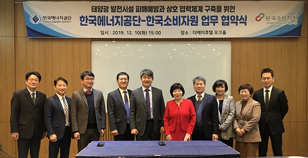 한국소비자원과 한국에너지공단은 태양광발전시설 관련 소비자 피해 예방을 위해 협력체계를 구축했다 (사진= 소비자원 제공)
