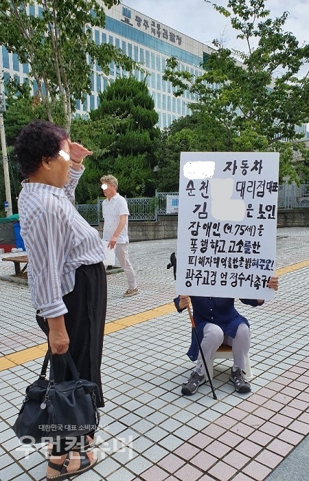 장애인 김 할머니(75)가 광주고검 앞에서 자신의 억울함을 밝혀달라며 일인 시위를 하고 있다.