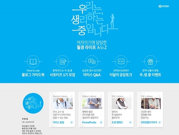 ‘우생중’, AVA 디지털 어워즈 4개 부문 수상(제공=유한킴벌리)