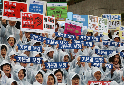 2018년 3월 15일 세계소비자권리의날 한국소비자단체협의회는 세종문화회관 계단앞에서 '소비자기본권 헌법 개정 촉구를 위한 결의대회'를 개최했다. (사진= 김아름내)