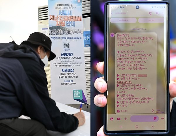 (왼쪽)시민이 서울의 한 주민센터에서 서울시 재난긴급생활비 지원 신청서를 작성하는 모습. (오른쪽) 재난긴급생활비 지급 관련 문자 (사진= 서울시)