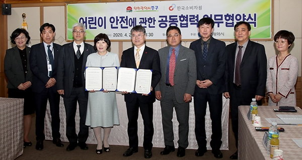한국소비자원과 인천광역시 중구는 어린이 안전사고의 효율적 예방을 위한 협약을 체결했다 (사진= 한국소비자원)