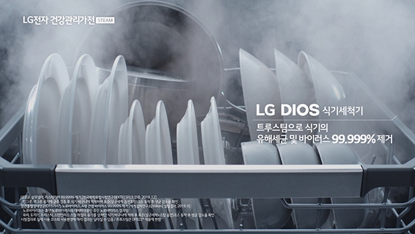 LG 디오스 식기세척기 광고 화면 '트루스팀' (사진= LG전자)