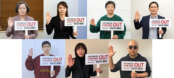 디지털성범죄 아웃, 캠페인 참여자들 (서울시 제공)