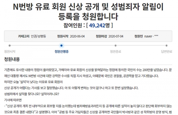 청와대 국민청원에 올라온 n번방 유료회원 처벌 게시글