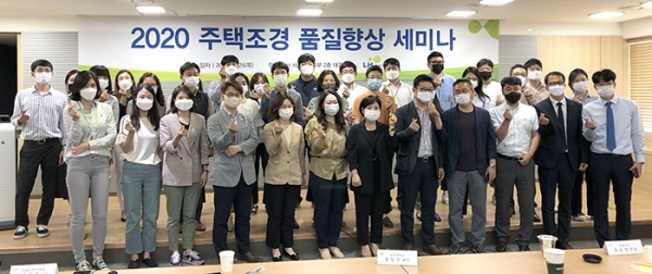 LH 서울지역본부에서 개최된 ‘2020 공공주택조경 품질향상 세미나’에서 참석자들이 기념사진을 촬영하고 있다. (사진= LH)