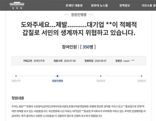 동탄 스타즈호텔 분양자들, '대기업 갑질 중단' 국민청원